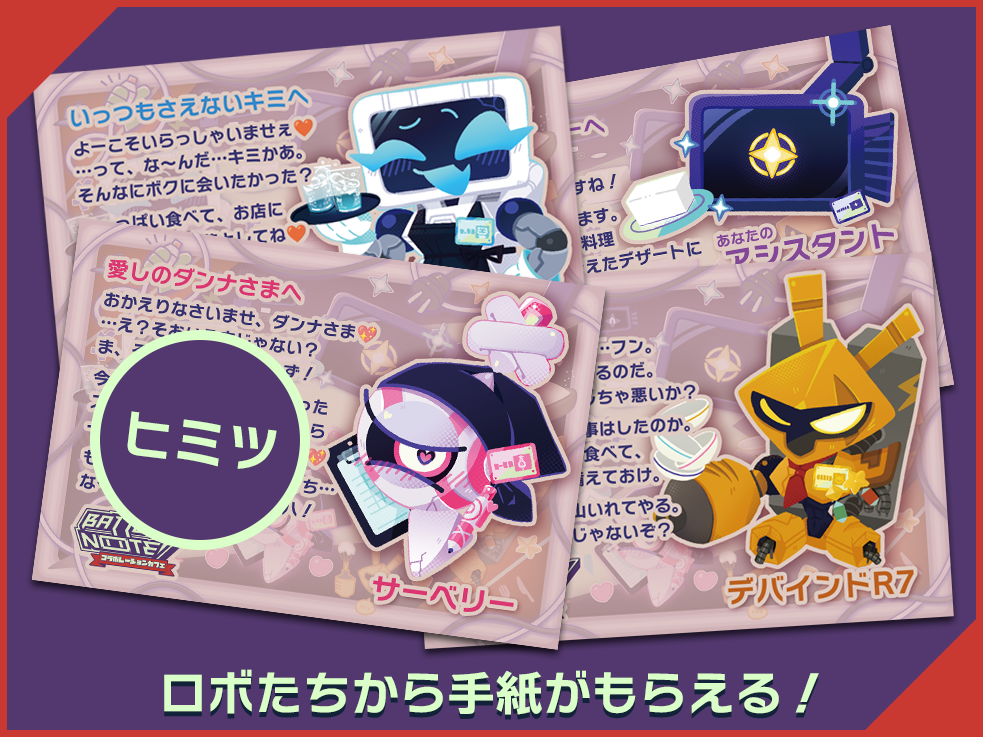 ロボの手紙キャンペーン