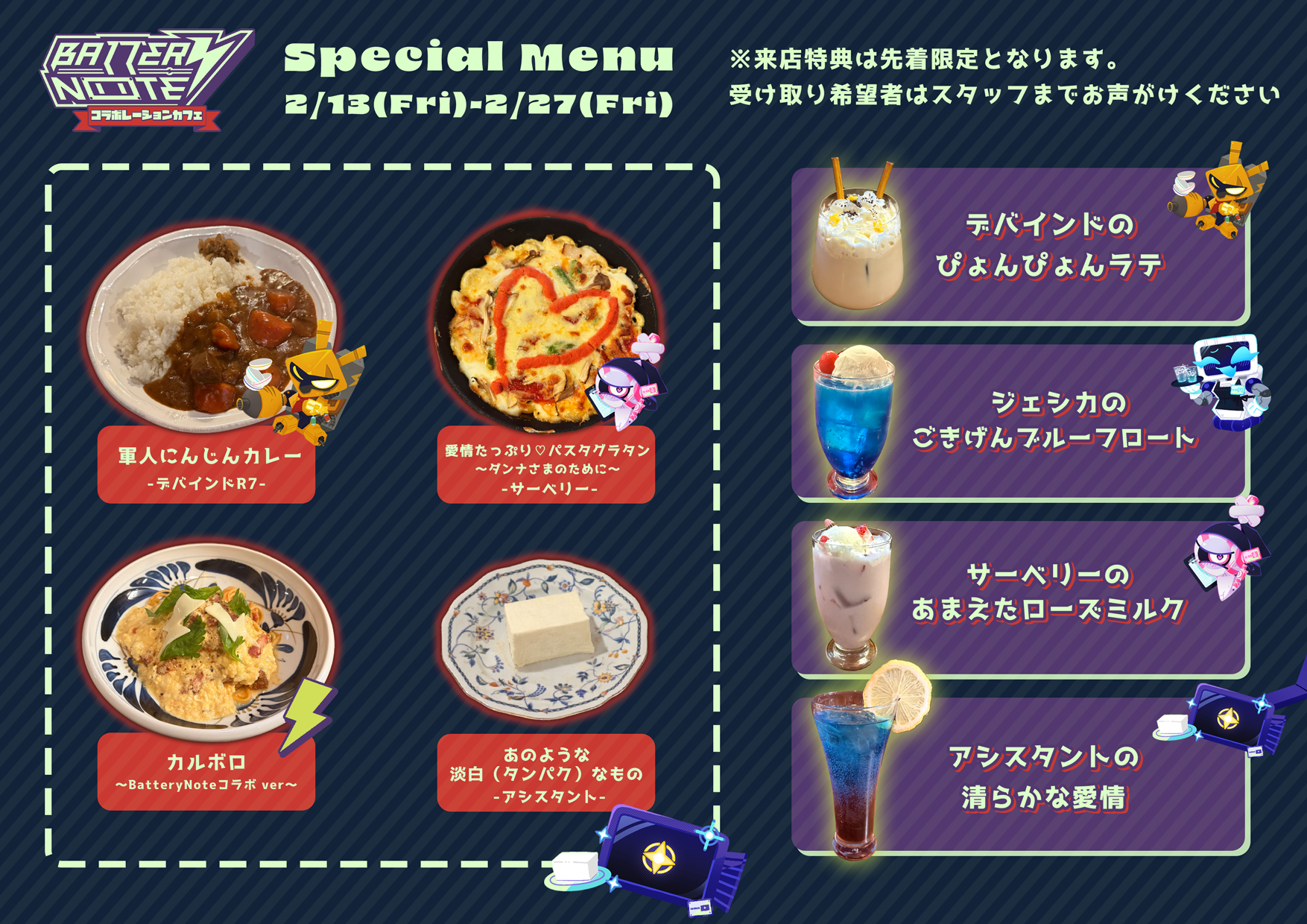 BatteryNote カフェメニュー